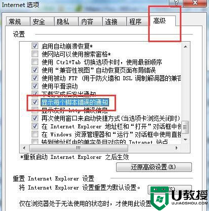 win7系统网页错误如何查看详细信息