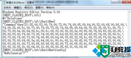 win7系统公文包创建不了怎么解决