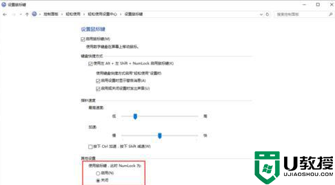 win10系统NumLock不能用怎么办