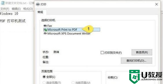 win10系统快速输出PDF格式的操作方法