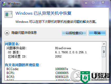 win7系统蓝屏报错“BlueScreen”怎么解决