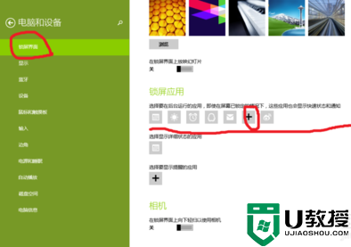 win8.1系统设置应用后台运行的教程