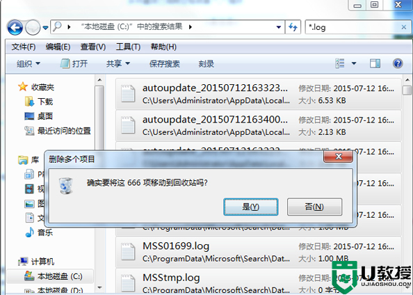 win7系统c盘log日志文件删除的方法