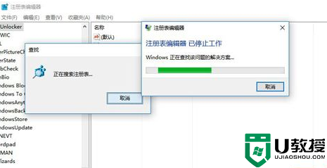 win10电脑一直停留在搜索注册表界面怎么解决