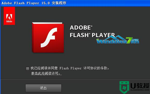 win7电脑如何取消Adobe Flash Player自动更新