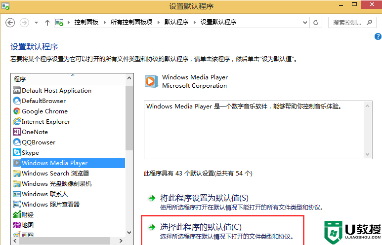w8系统设置禁止Media Player为默认播放器的方法