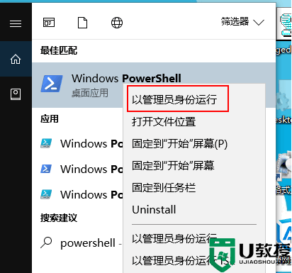 w10系统Windows PowerShell怎么开启