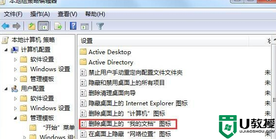 Windows7系统找不到我的文档怎么办