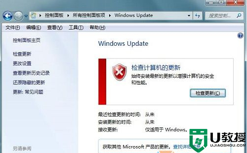 win7系统Windows Update使电脑无法关机的解决方法