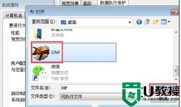 win7系统电脑上打不开dnf怎么办