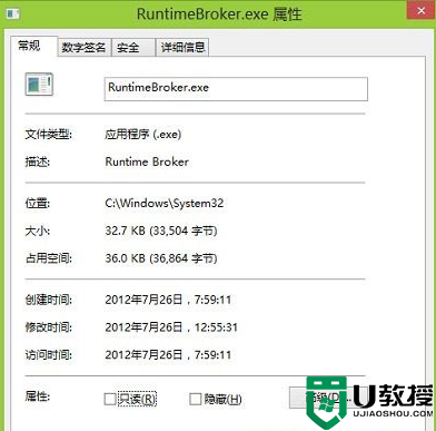 Win8.1系统Runtime Broker进程可以设置禁用吗