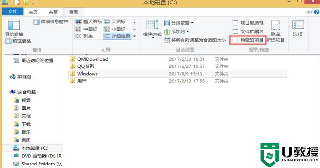 windows8系统怎样才能显示隐藏项目