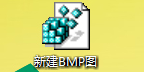 win7系统右键菜单找不到“新建BMP图像”选项的修复方法