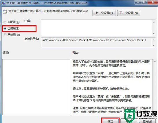 win7系统更新重启提示怎么关闭