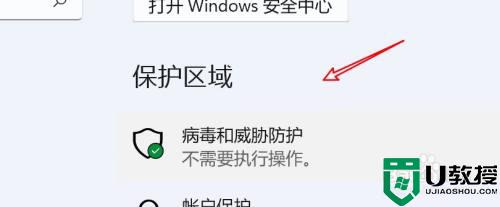 win11系统关闭实时保护的方法_如何关闭windows11实时保护