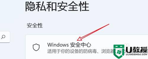 win11 实时保护 关闭方法_windows11关闭实时保护图文教程