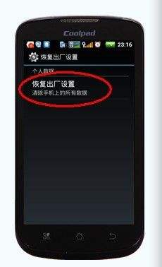 coolpad怎么恢复出厂设置_coolpad怎么强制恢复出厂设置