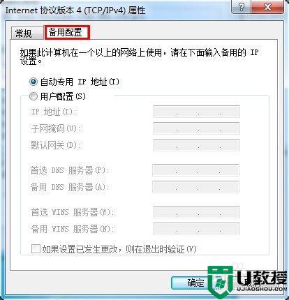 win7添加双ip的方法_win7如何设置双ip网络