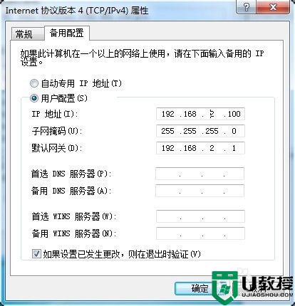 win7添加双ip的方法_win7如何设置双ip网络