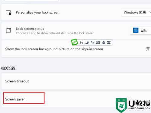 win11屏保设置在哪里设置_window11 屏保在哪设置