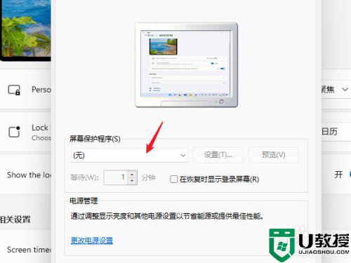 win11屏保设置在哪里设置_window11 屏保在哪设置