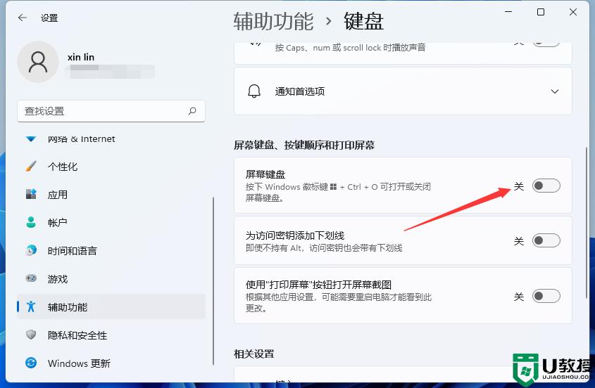 win11怎么呼出软键盘_windows11怎么打开软键盘