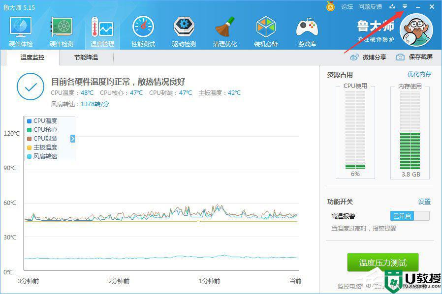 win11鲁大师任务栏标尺如何关闭 win11鲁大师任务栏标尺取消步骤