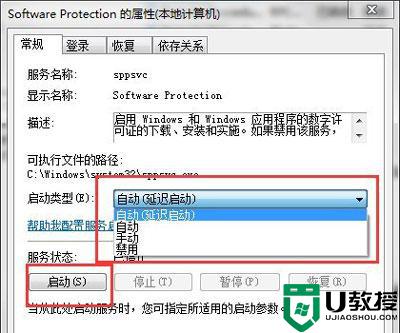 software protection启动类型灰色怎么回事_software protection启动类型灰色不能选择如何解决