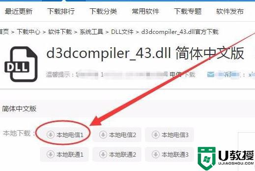 电脑中显示d3dcompiler43.dll文件丢失的解决步骤