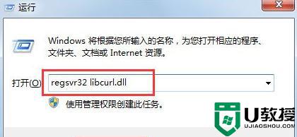 Win7 libcurl.dll丢失怎么恢复 win7电脑 libcurl.dll文件丢失如何处理