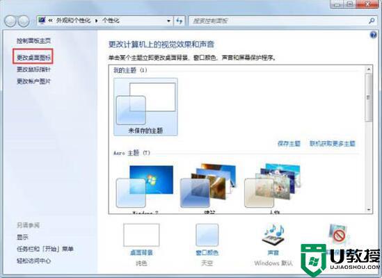 win7回收站图标不见了怎么办_win7回收站图标没了的恢复方法