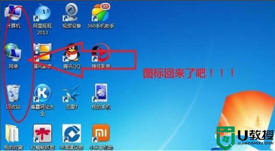 win7回收站图标不见了怎么办_win7回收站图标没了的恢复方法