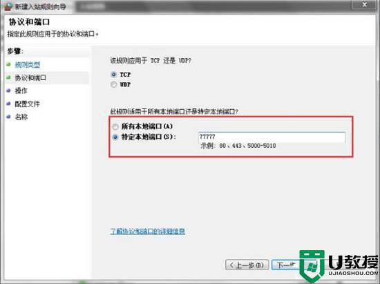 win7特定端口怎么打开_教你打开win7特定端口的方法