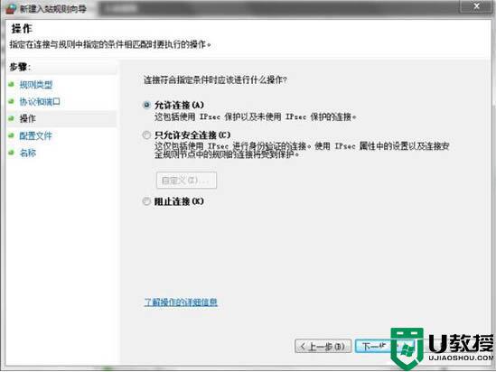 win7特定端口怎么打开_教你打开win7特定端口的方法