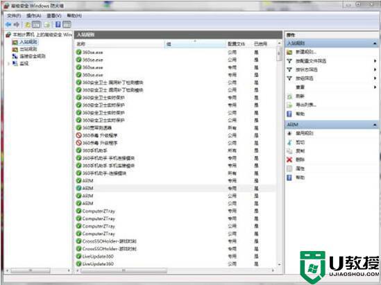 win7特定端口怎么打开_教你打开win7特定端口的方法