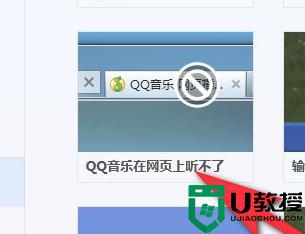 电脑无法使用网页播放QQ音乐怎么回事_电脑无法使用网页播放QQ音乐的两种解决方法
