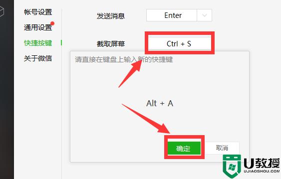 电脑微信热键与其他软件冲突怎么回事_电脑微信热键与其他软件冲突的处理方法