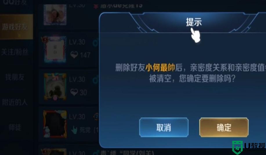 王者荣耀怎么删除游戏好友而不删除QQ好友