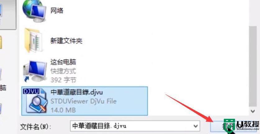电脑怎么打开djvu文件_打开djvu文件的方法