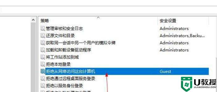 电脑提示“未授予用户在此计算机上的请求登录类型”怎么办_电脑提示“未授予用户在此计算机上的请求登录类型”如何解决