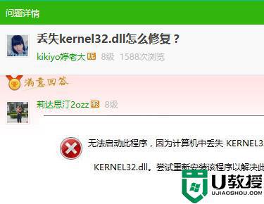 win7电脑提示无法定位程序输入点于动态链接库KERNEL32.DLL如何解决
