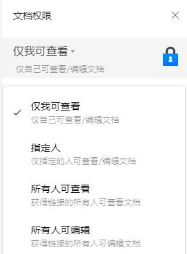 腾讯文档网页版怎么设置权限_腾讯文档网页版设置权限的办法
