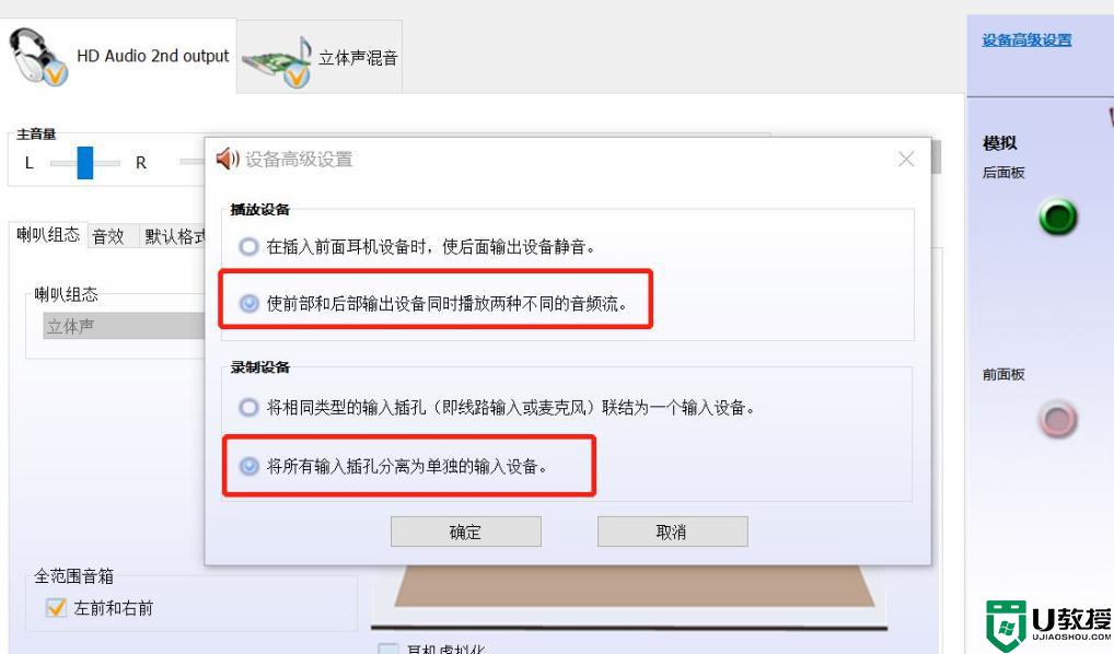 win10耳机和音响一起响怎么回事_win10怎么让耳机和音响都有声音