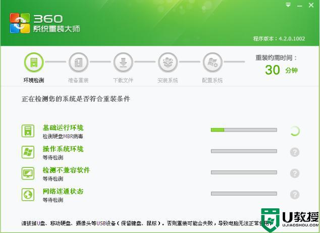 360系统重装硬盘检测不能通过怎么处理