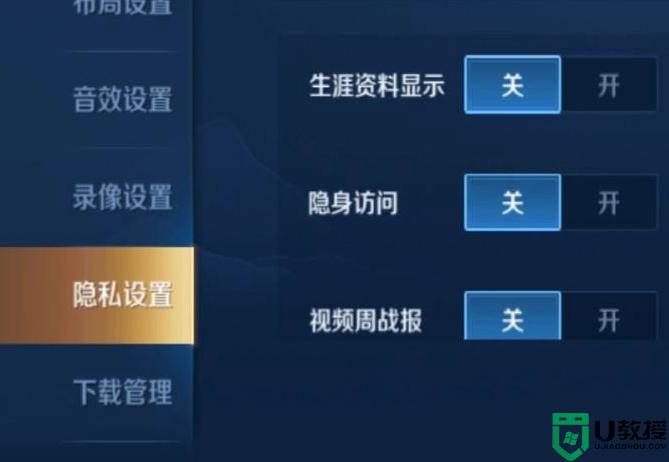 王者荣耀怎样设置隐身访问_王者荣耀隐身访问的设置步骤