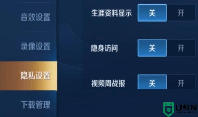 王者荣耀怎样设置隐身访问_王者荣耀隐身访问的设置步骤