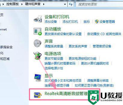 为什么realtek高清晰音频管理器打不开_realtek高清晰音频管理器打不开如何解决