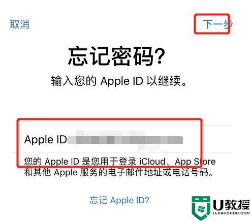 苹果手机id密码忘了怎么办_苹果id密码忘了如何解决