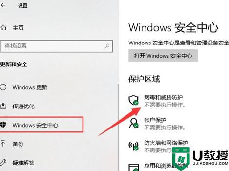 windows安全中心如何关闭_关闭windows安全中心的两种方法