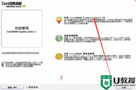 老电脑怎么下载coreldrawx4软件_老电脑下载coreldrawx4设计软件的方法